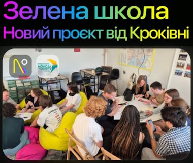 Зелена школа