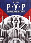 Карел Чапек. Р.У.Р. Россумові універсальні роботи