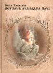 Люба Клименко. Пор'ядна львівська пані