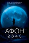 Нільс Вестербоер. Афон 2643