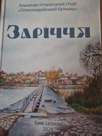 Заріччя-3