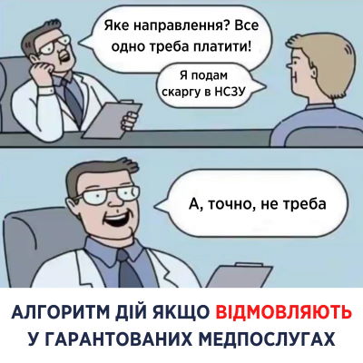 Медична реформа