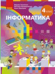 Інформатика 4