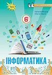 Інформатика-6