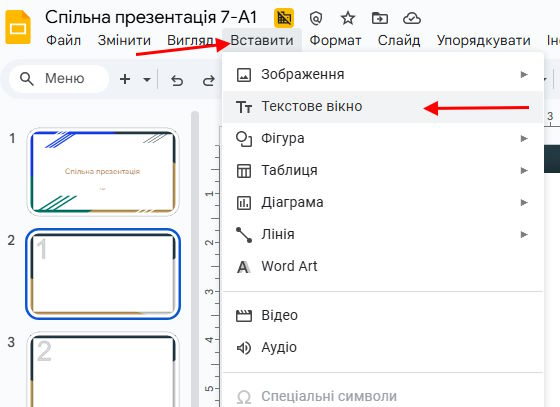 Текстове вікно