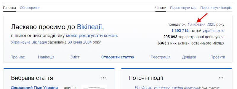 Вікіпедія
