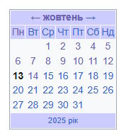Календар