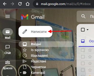 Написати лист