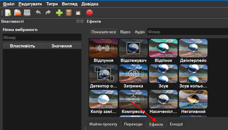 Ефекти