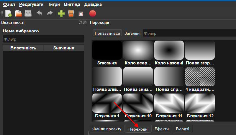 Переходи