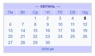 Календарик