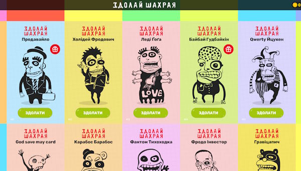 Здолай шахрая