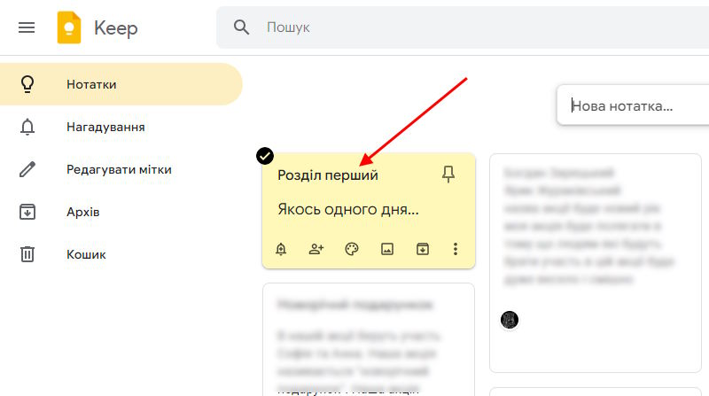 Нотатки Keep