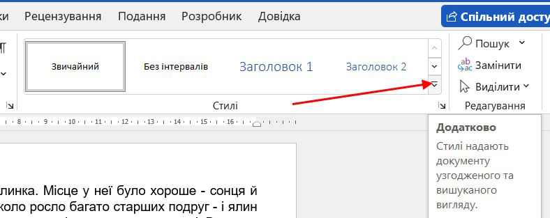 Стилі-3