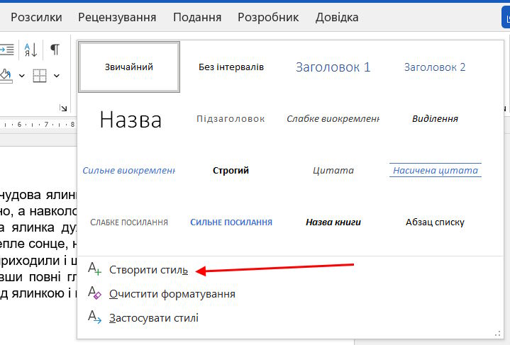 Стилі-4