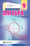 Алгебра-9