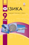 Фізика-9