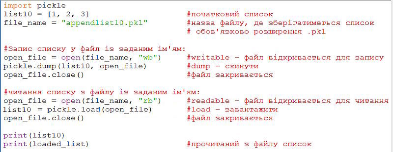 Доповнити список