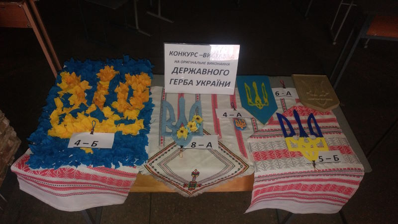 День українського герба