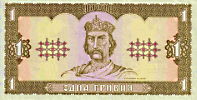Гривня