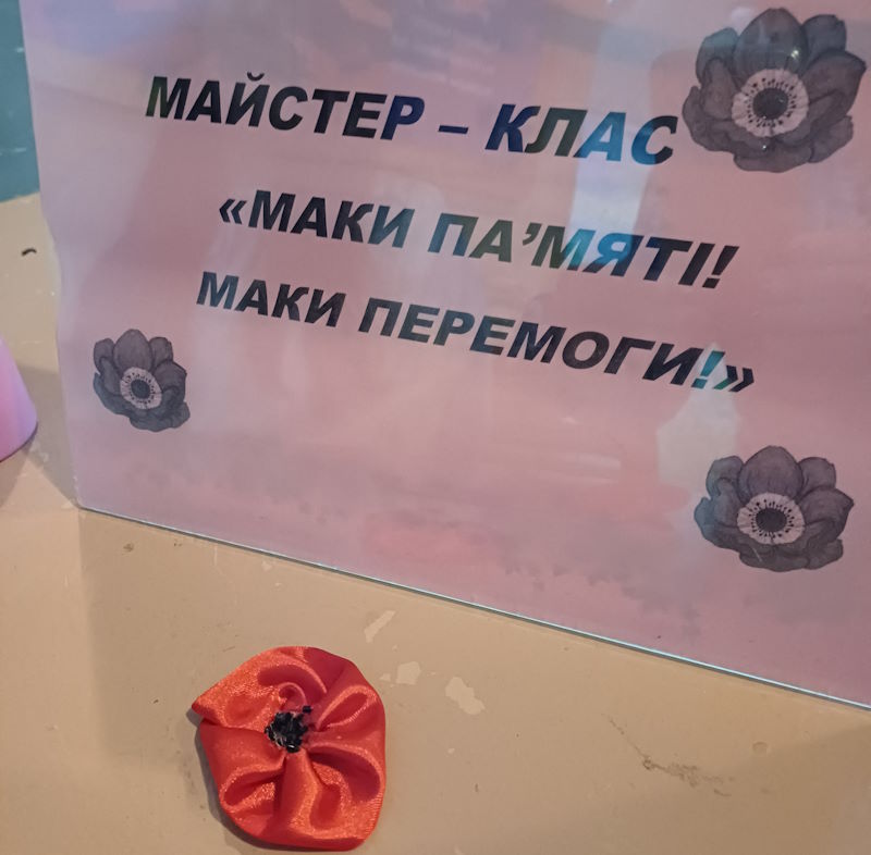 Загін «Мак – 6»