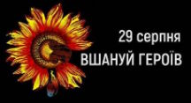 День пам'яті