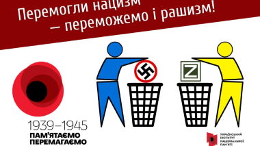 День пам'яті