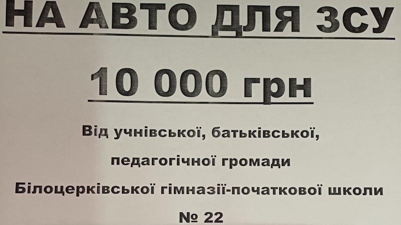 Кошти для армії - 2